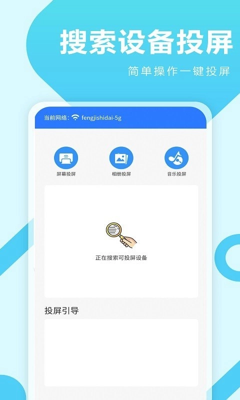 芒果投屏助手手机免费版