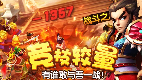 塔防三国志Ⅱ安卓免费版图2
