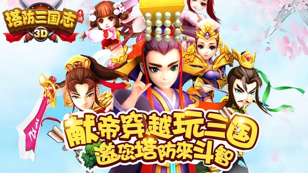 塔防三国志Ⅱ安卓免费版图4