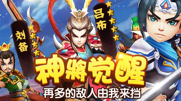 塔防三国志Ⅱ安卓免费版图5