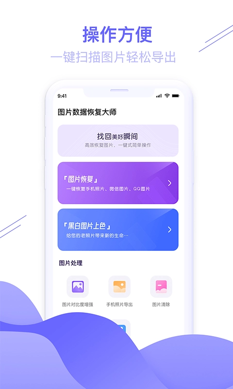千予图片数据恢复大师安卓直装版图1