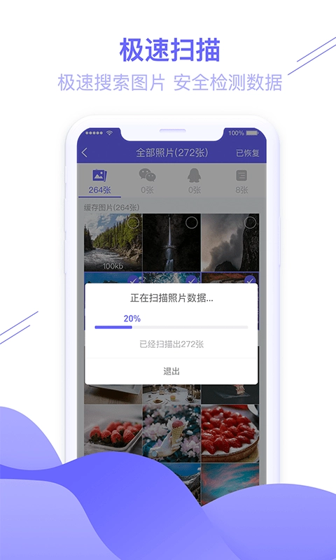 千予图片数据恢复大师安卓直装版图2