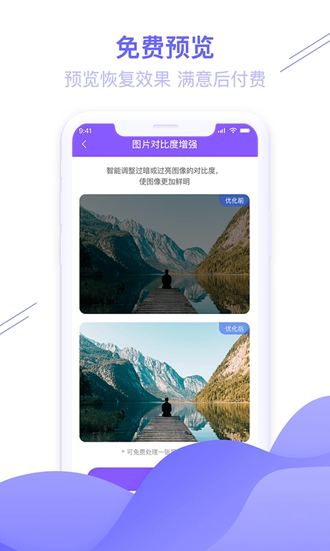 千予图片数据恢复大师安卓直装版图3