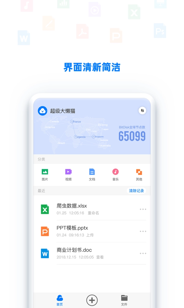 BitDisk云盘安卓版图1