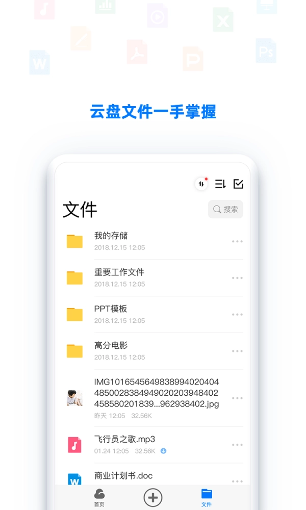 BitDisk云盘安卓版图2