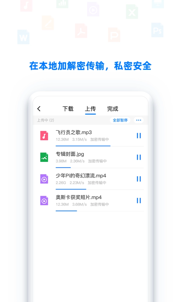 BitDisk云盘安卓版图3