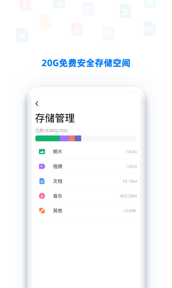 BitDisk云盘安卓版图5