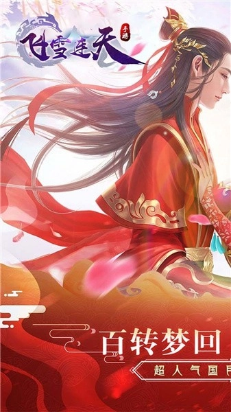 飞雪连天无广告版图2