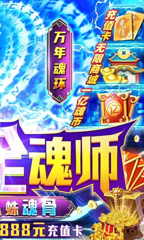 斗罗大陆神界传说II安卓免费版