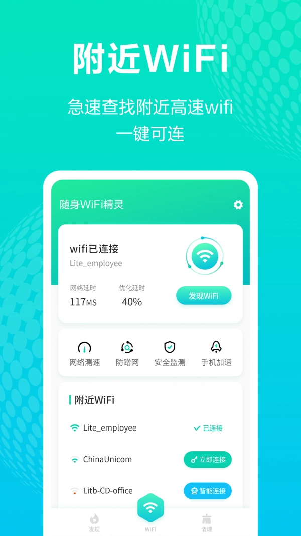 随身WiFi精灵官方版
