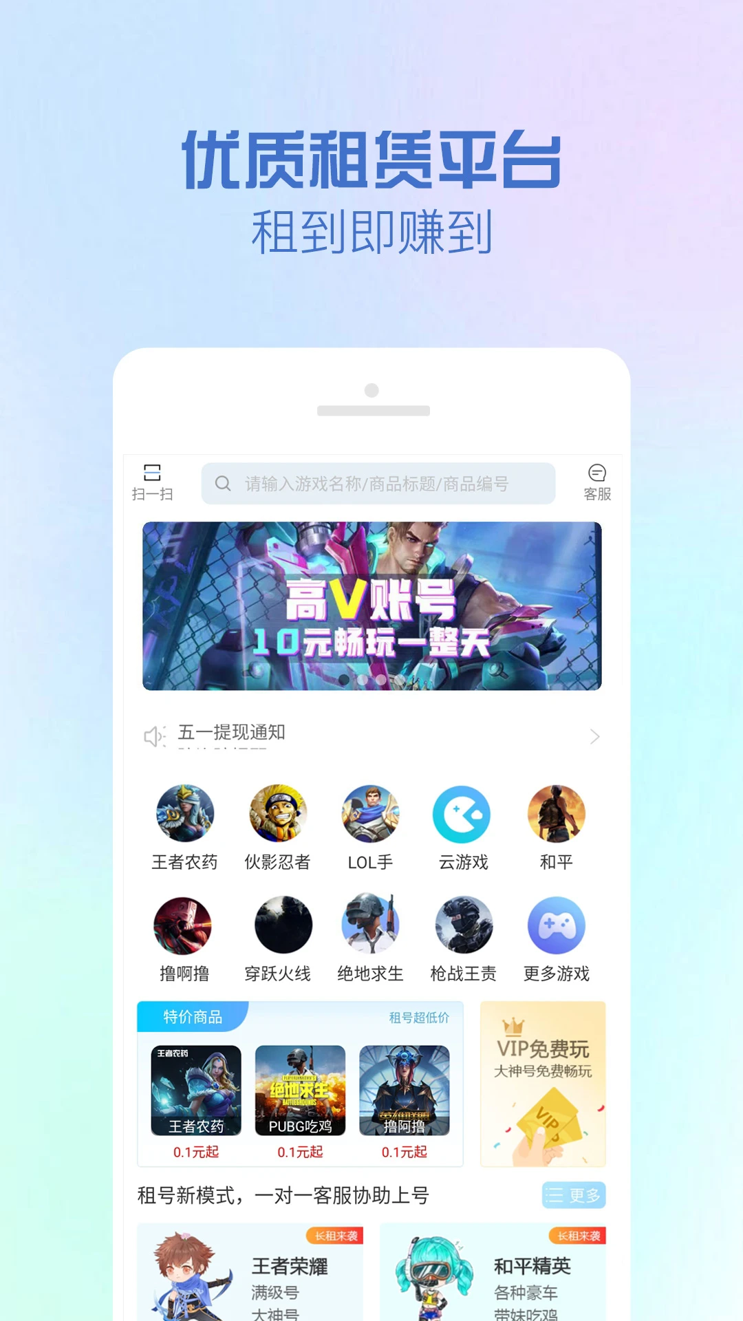 GG租号官方版图3