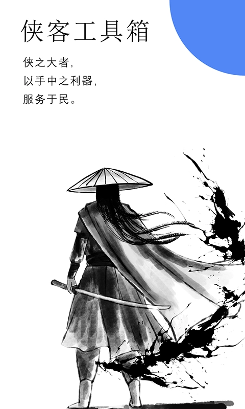 侠客工具箱无广告版