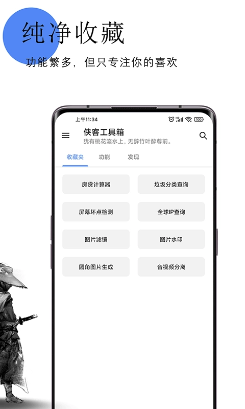 侠客工具箱无广告版
