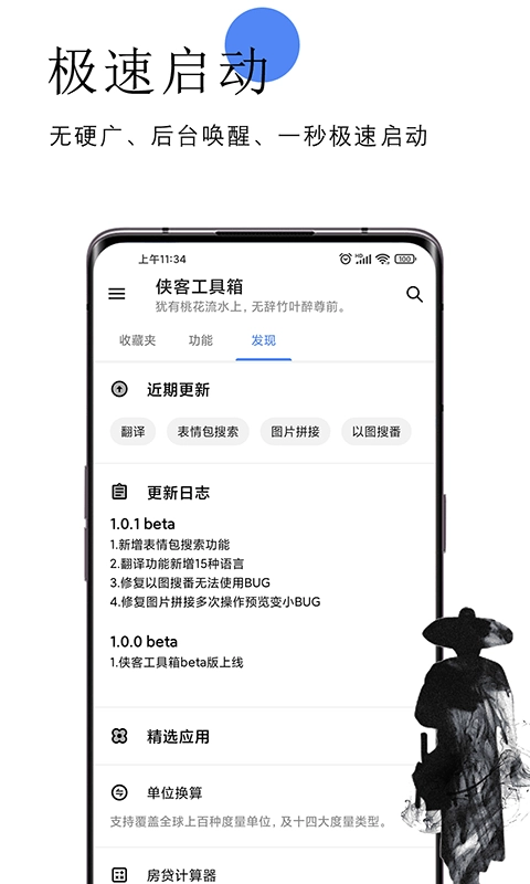 侠客工具箱无广告版