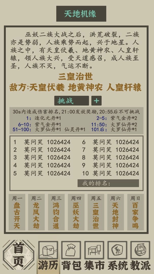 带着系统在洪荒修仙(5)