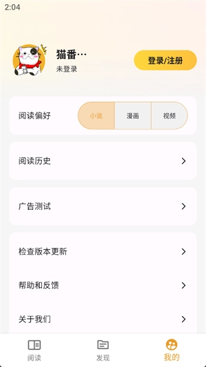猫番阅读安卓免费版图2