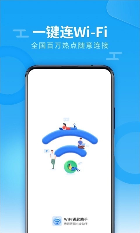 WiFi全能雷达安卓官方版