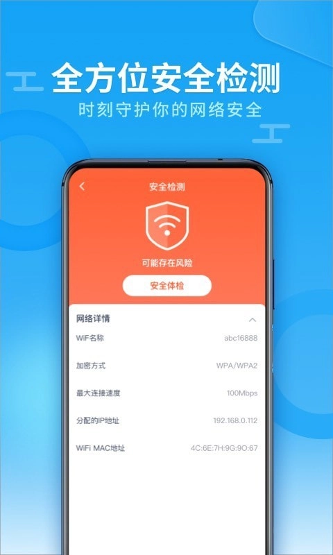 WiFi全能雷达安卓官方版