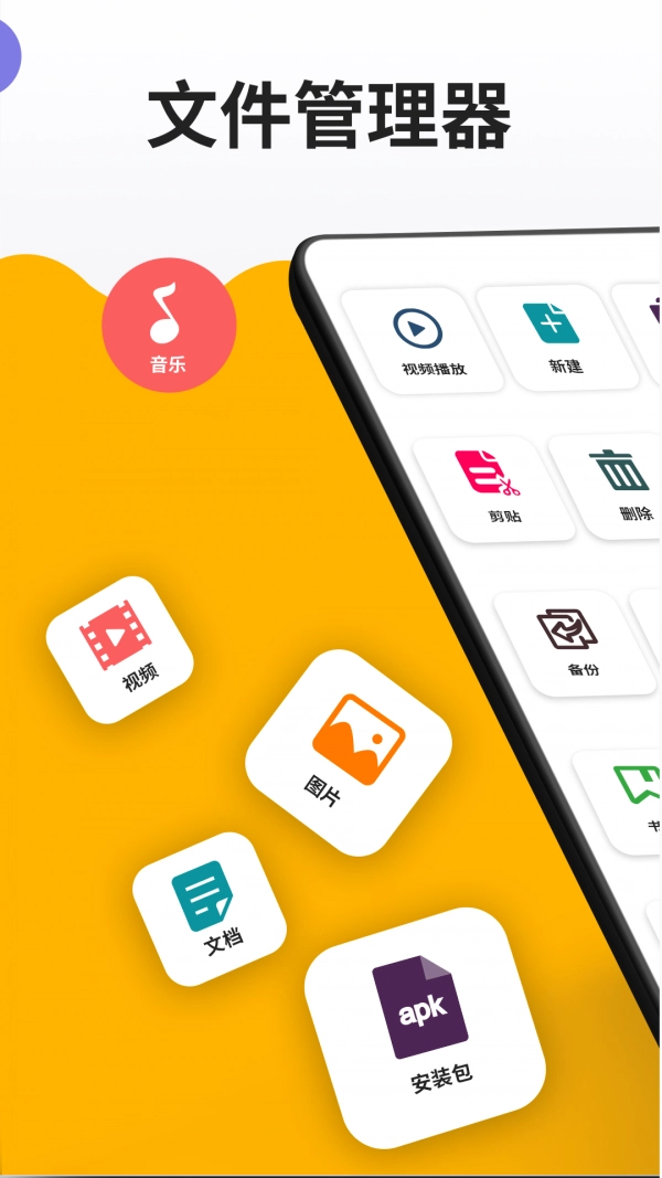 ER文件管理器最新免费版