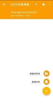 ER文件管理器最新免费版