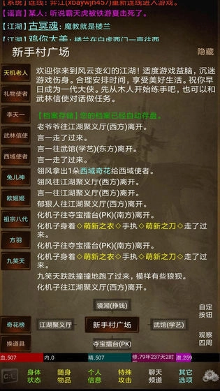 江湖笑mud官方最新版图2