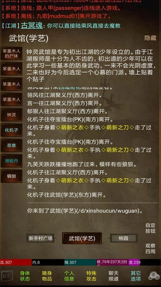 江湖笑mud官方最新版图3