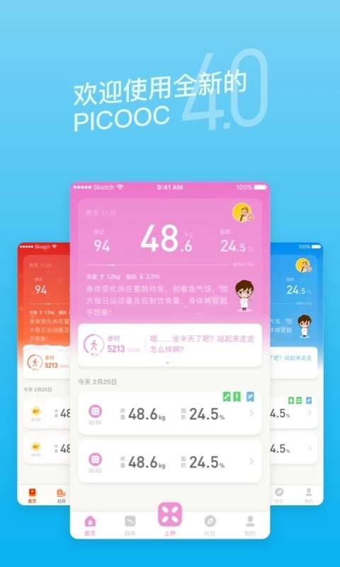 有品picooc体脂秤手机正版