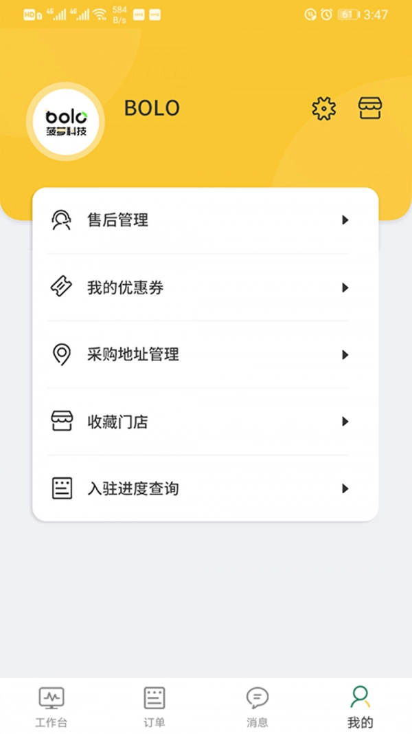 BOLO管家安卓官方版