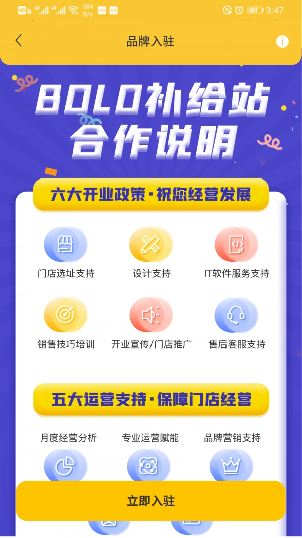 BOLO管家安卓官方版
