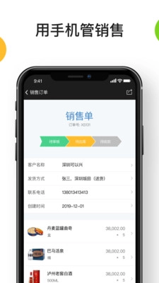 百草生意宝进销存最新版图2