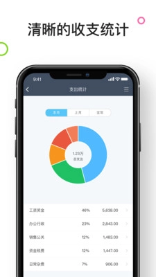 百草生意宝进销存最新版图3