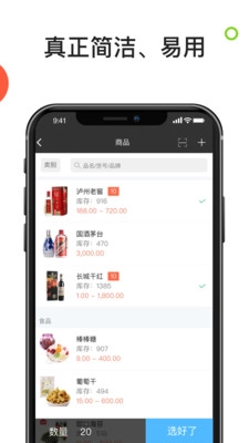 百草生意宝进销存最新版图4