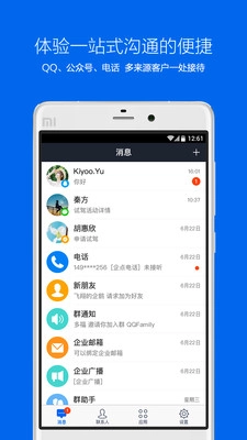 腾讯企点官方正版图1