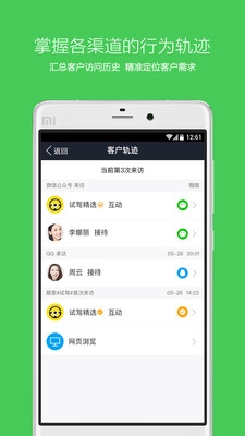 腾讯企点官方正版图2
