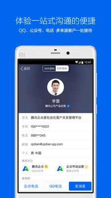 腾讯企点官方正版图4