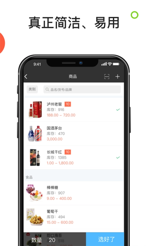 生意進(jìn)銷存截圖3