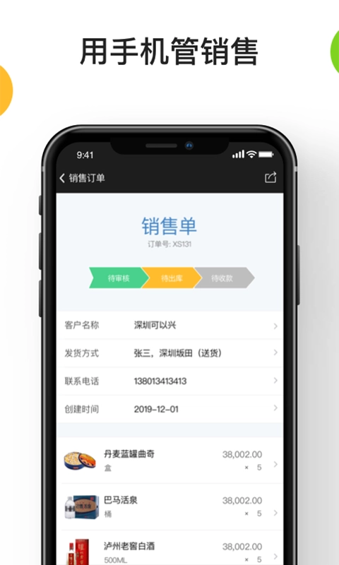 生意進(jìn)銷存最新版下載