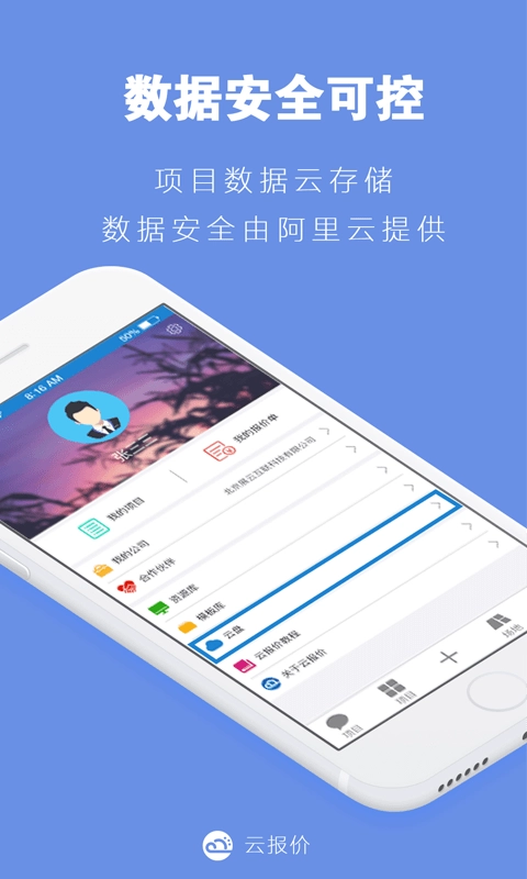 云报价截图4