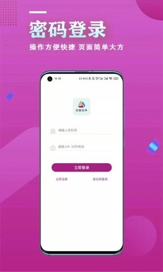 创客伙伴安卓免费版