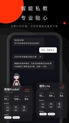 当燃运动手机正版
