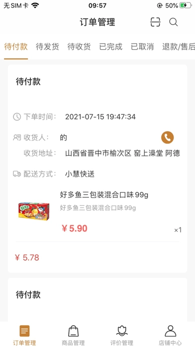 慧老板官方最新版(1)