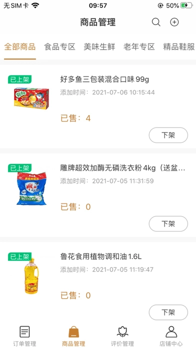 慧老板官方最新版(2)