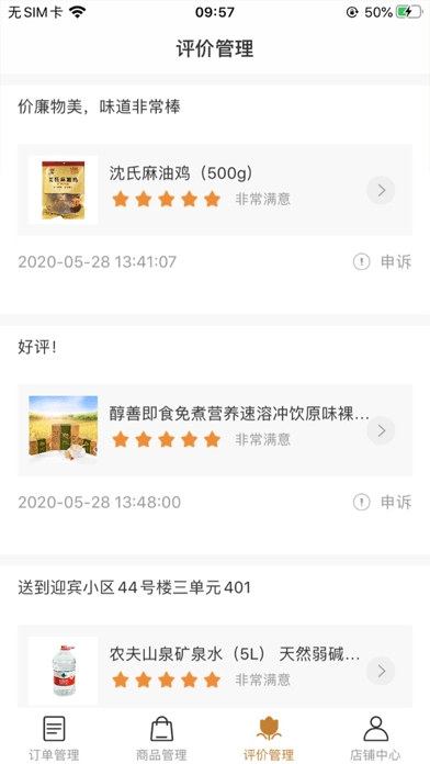 慧老板官方最新版(3)