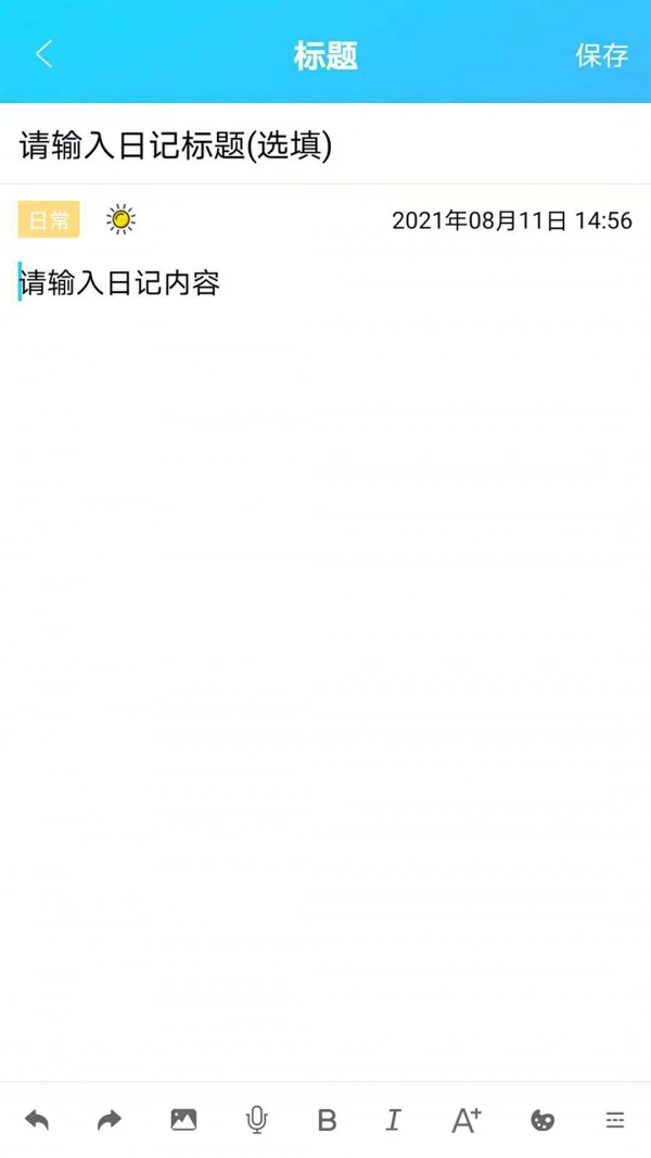 起引日记本记事最新免费版