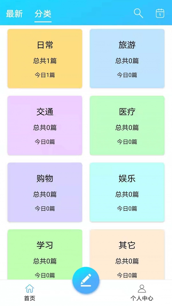 起引日记本记事最新免费版