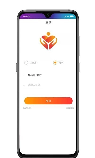 同埠易选安卓直装版图3