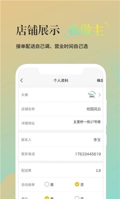 校园风云商家端手机最新版