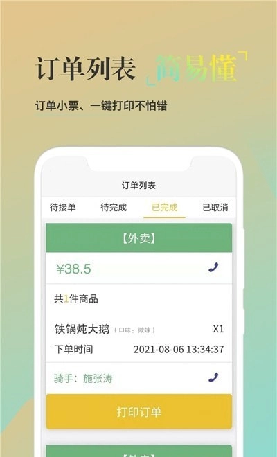 校园风云商家端手机最新版