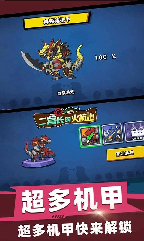 二营长的火箭炮游戏官方最新版