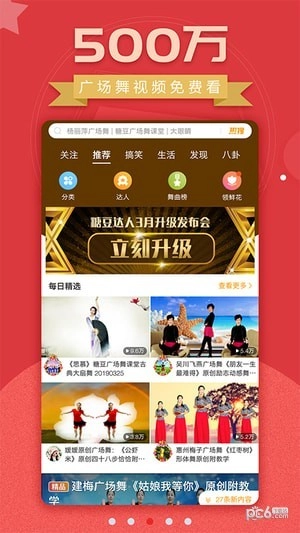 糖豆广场舞手机版图1